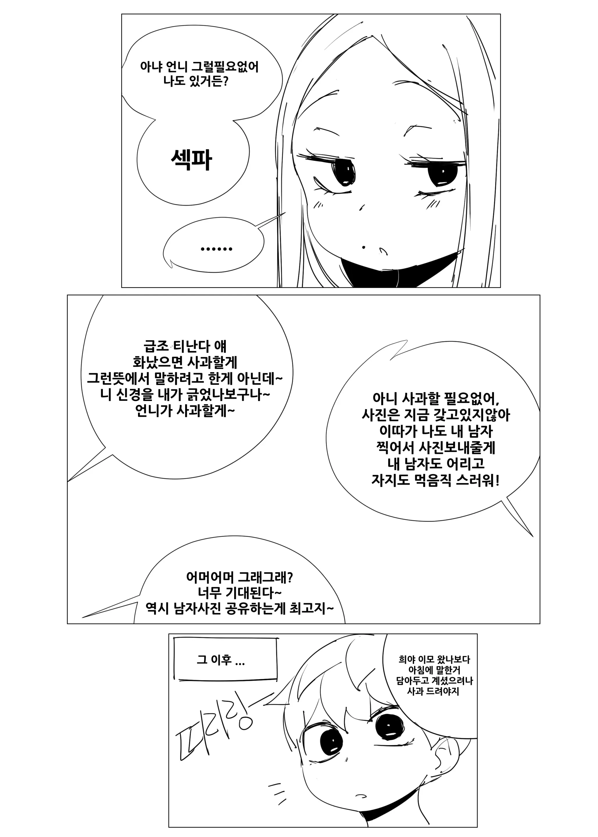 웹툰 이미지 197