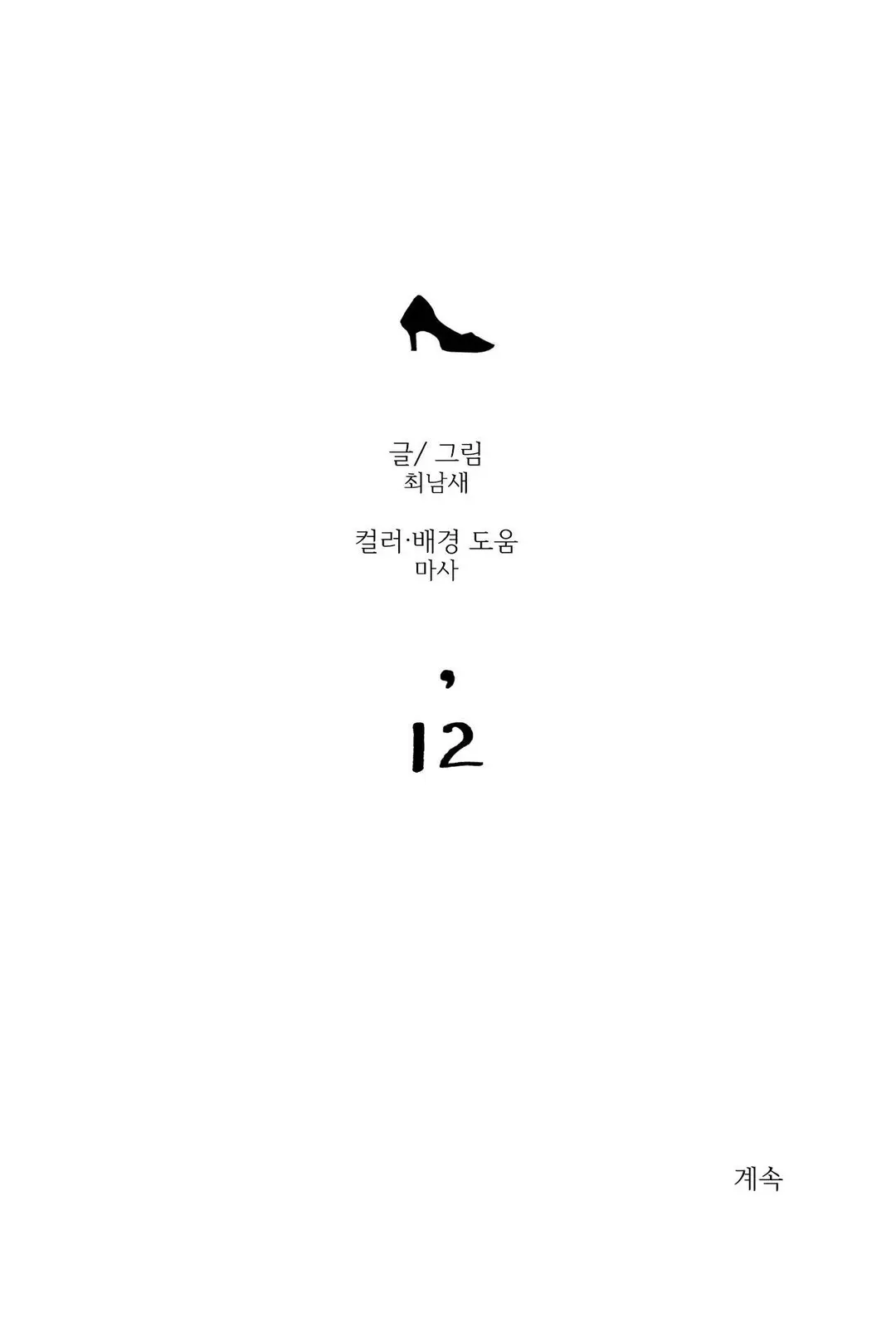 웹툰 이미지 230