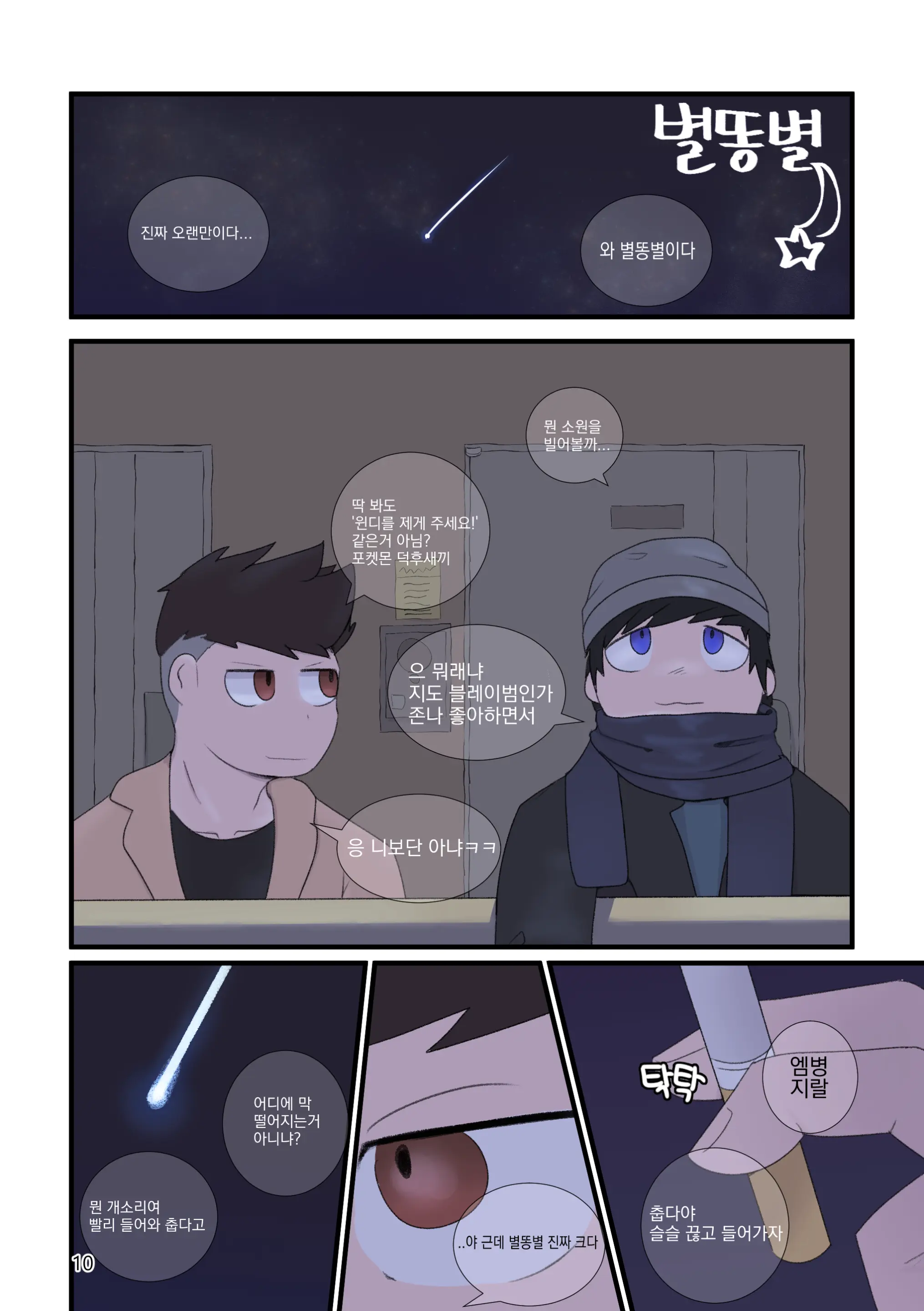 웹툰 이미지 7