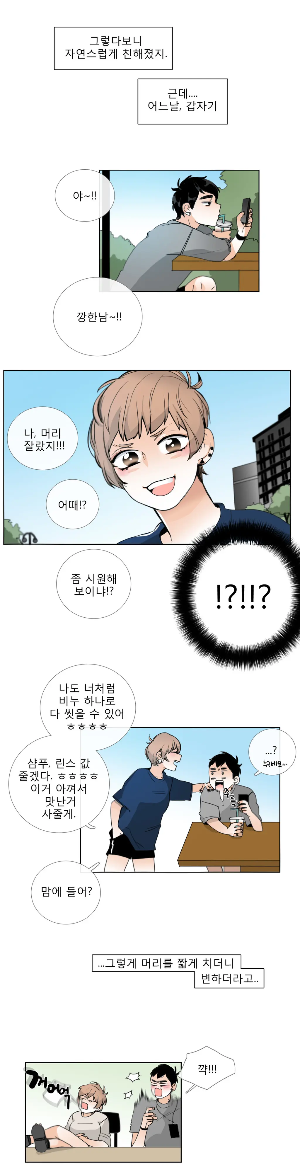 웹툰 이미지 418
