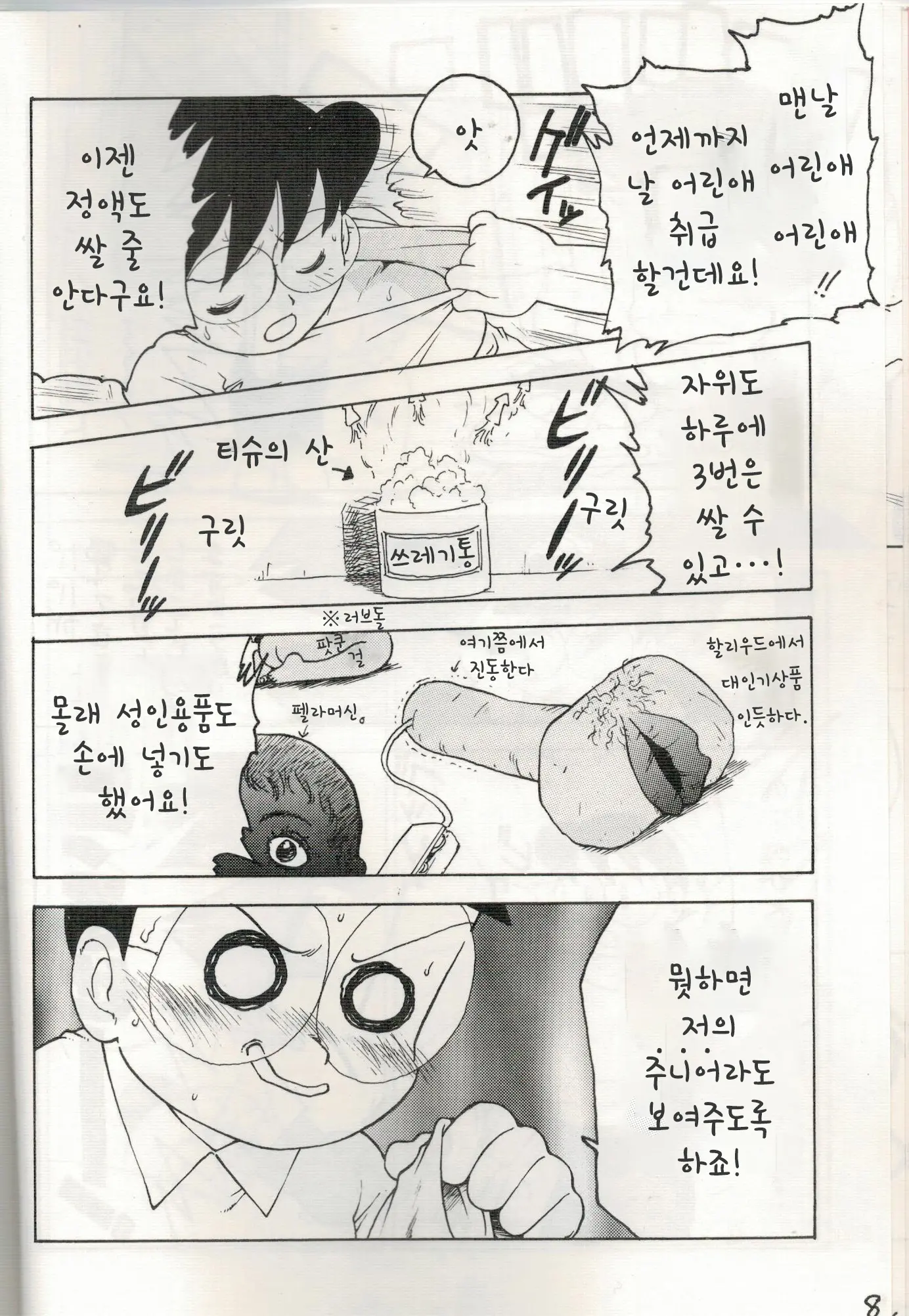 웹툰 이미지 6