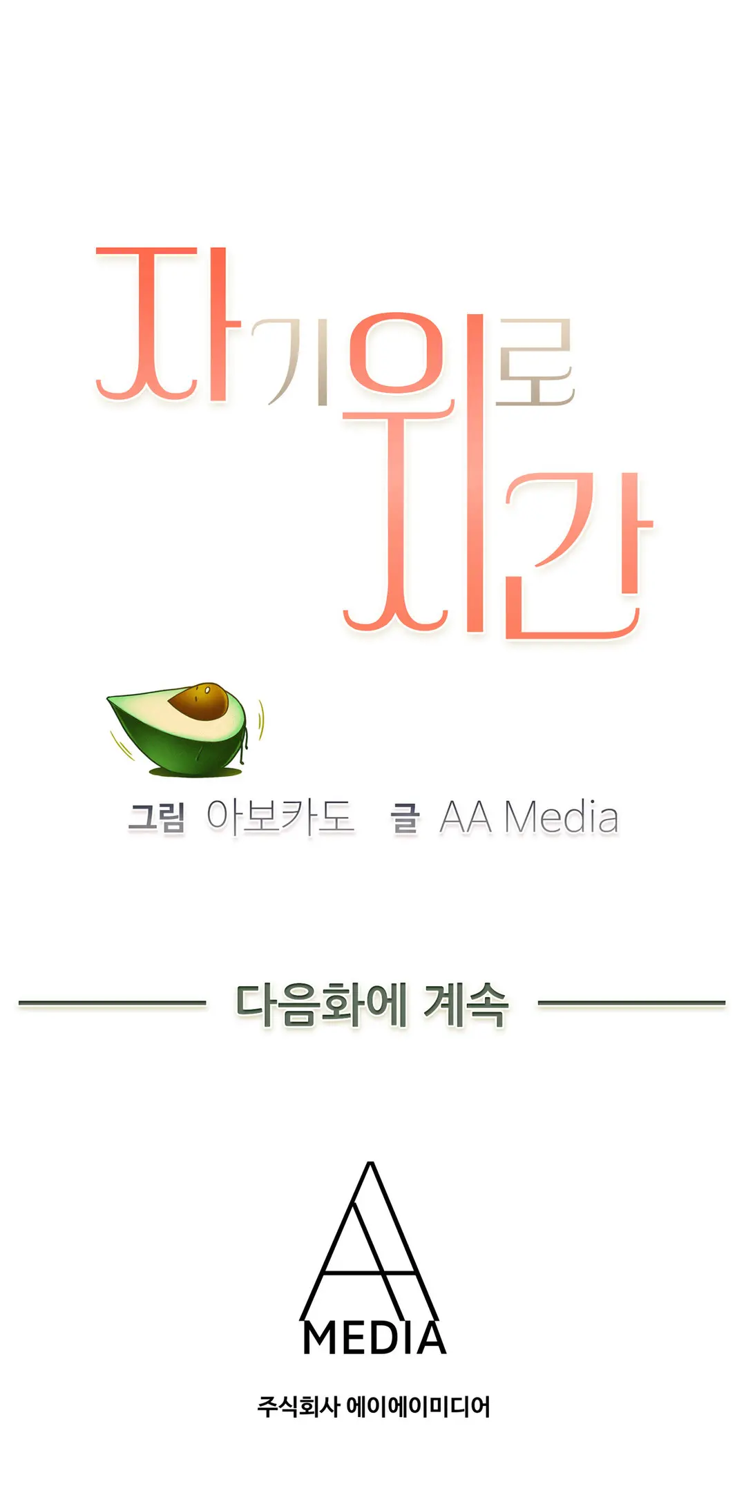 웹툰 이미지 197