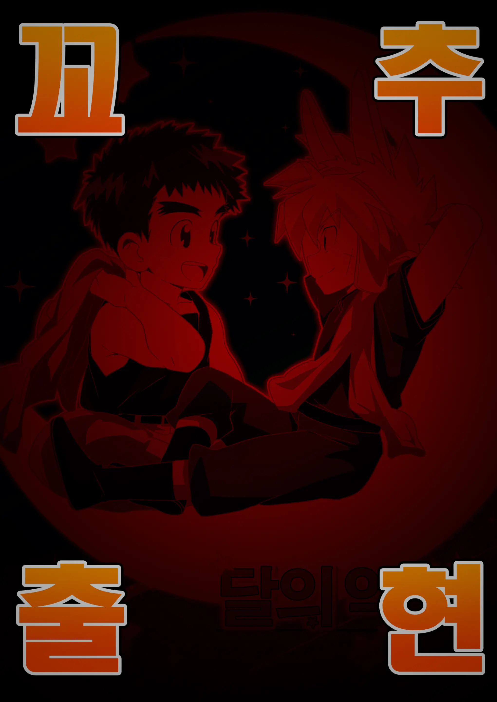 웹툰 이미지 0