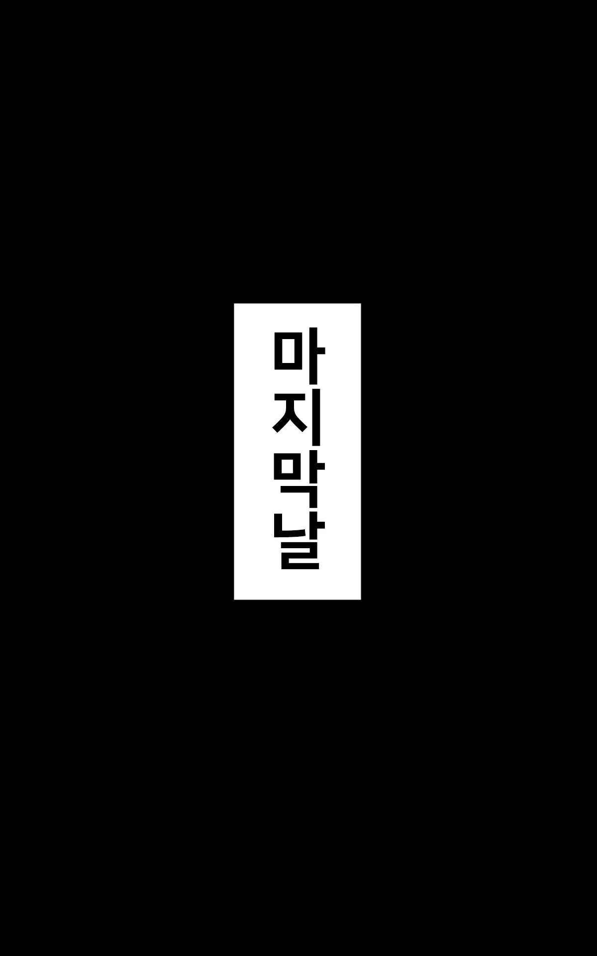 웹툰 이미지 357