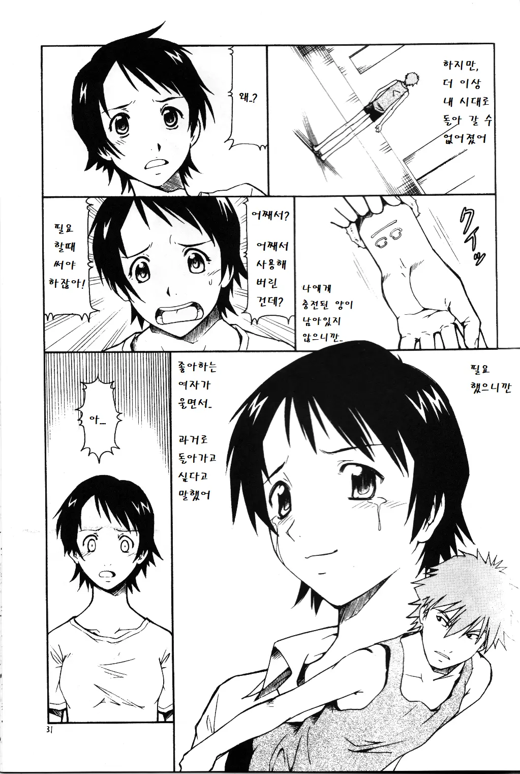 웹툰 이미지 31