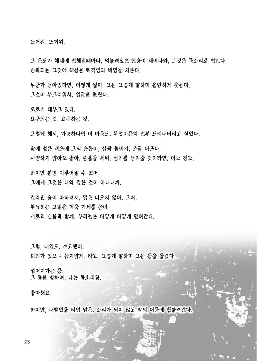웹툰 이미지 23