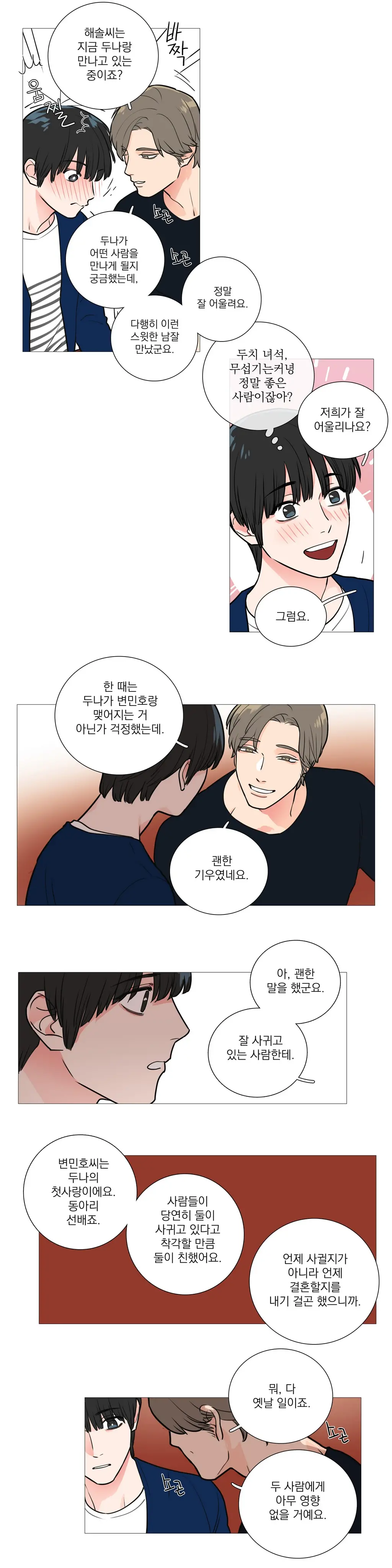 웹툰 이미지 383