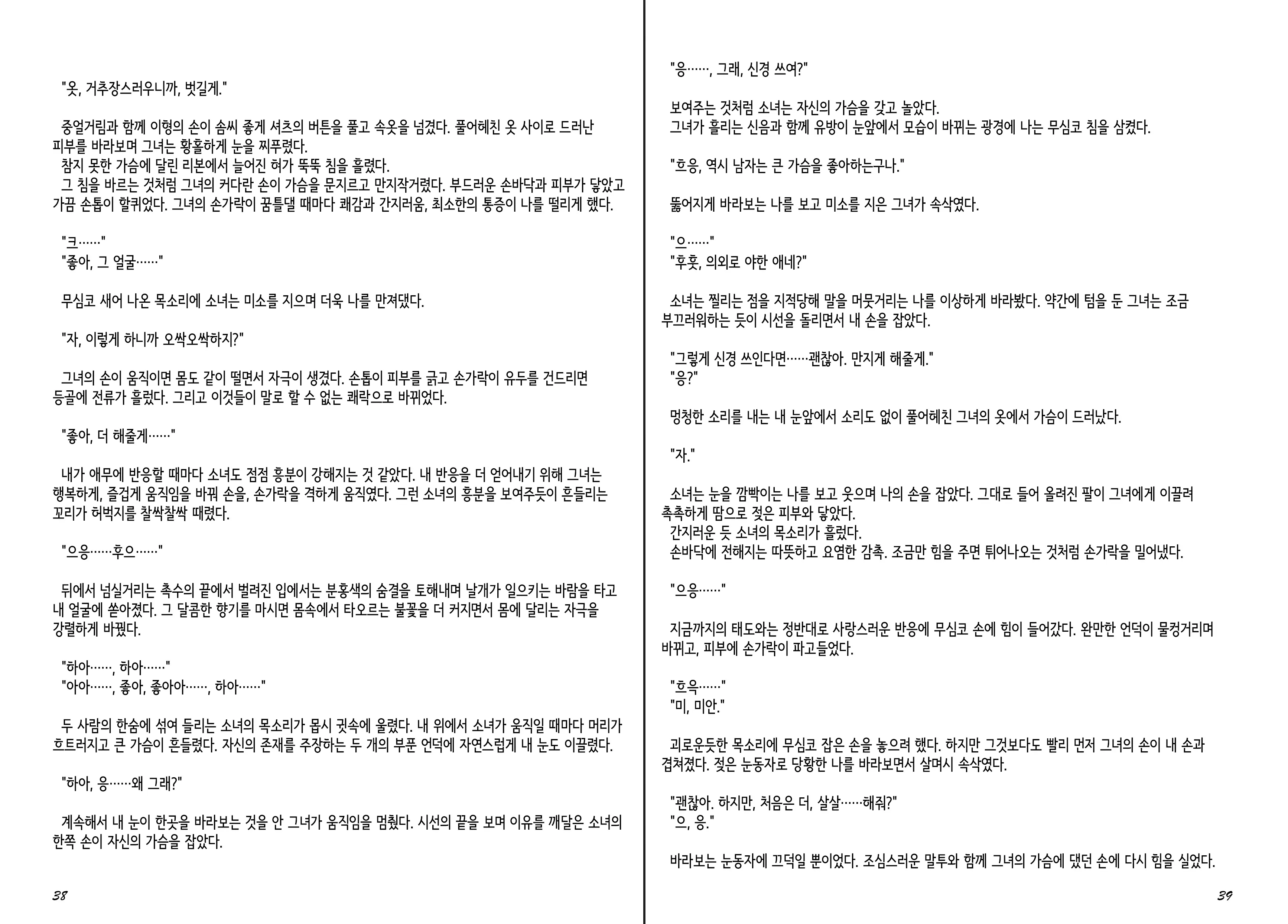 웹툰 이미지 20