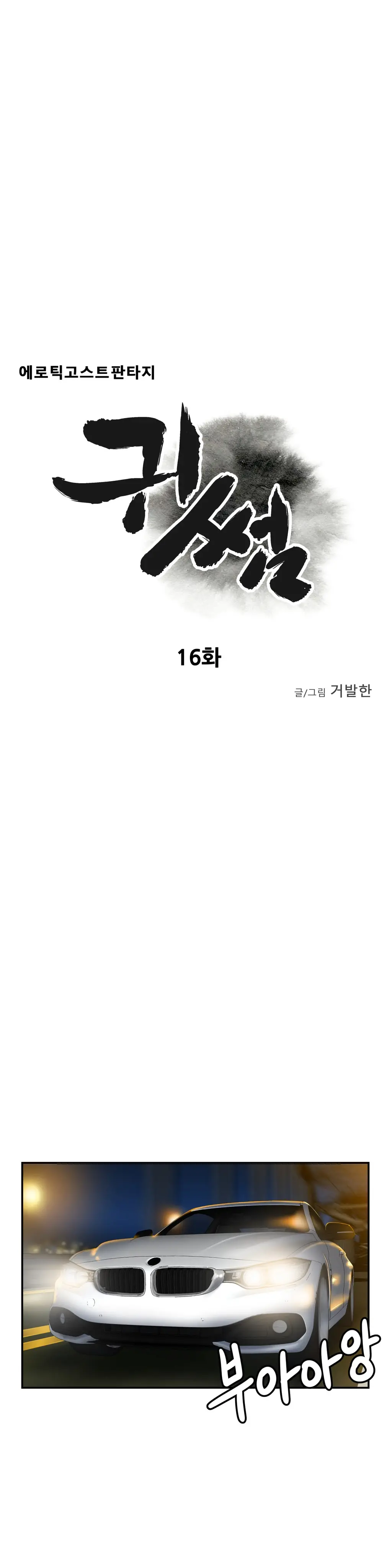 웹툰 이미지 485