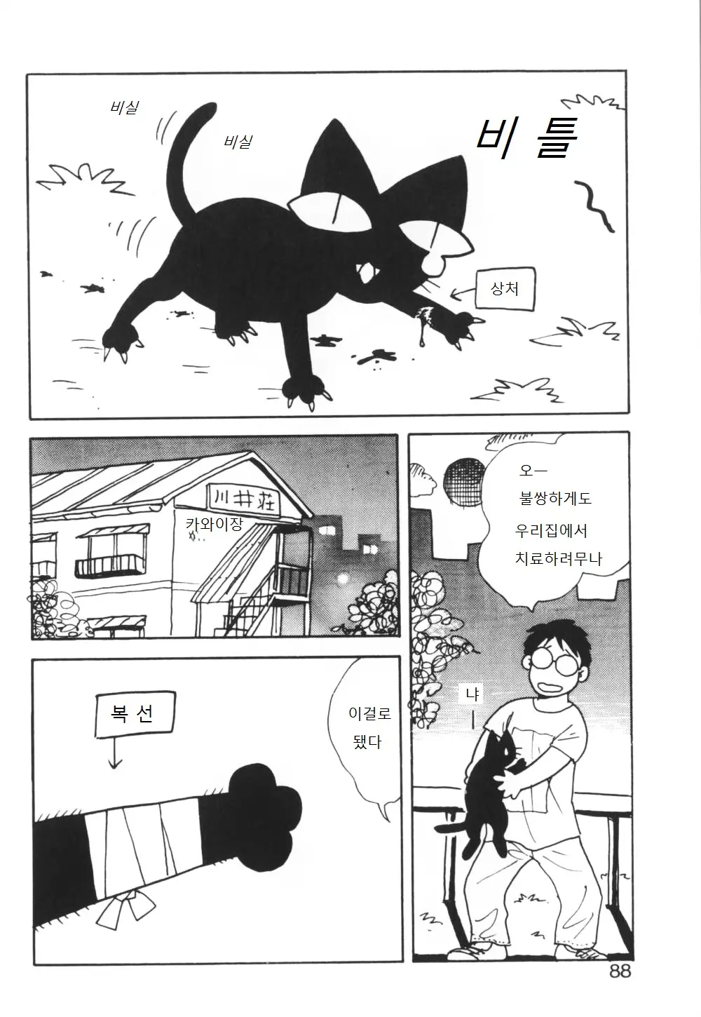 웹툰 이미지 88