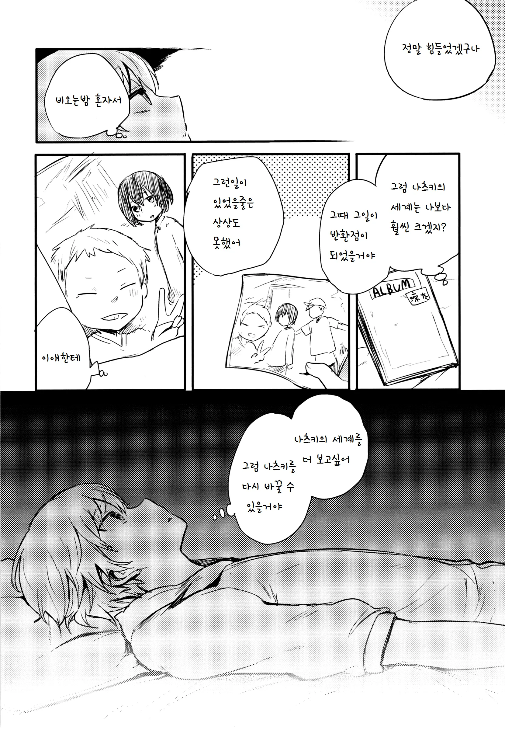 웹툰 이미지 16
