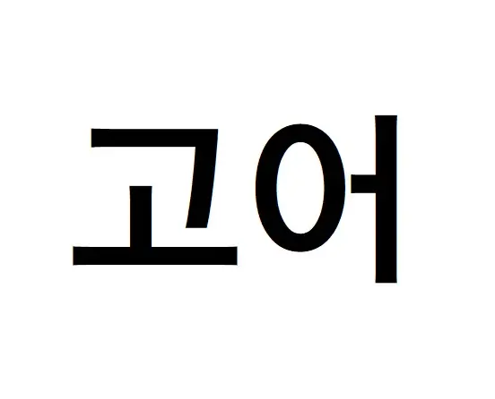 웹툰 이미지 0