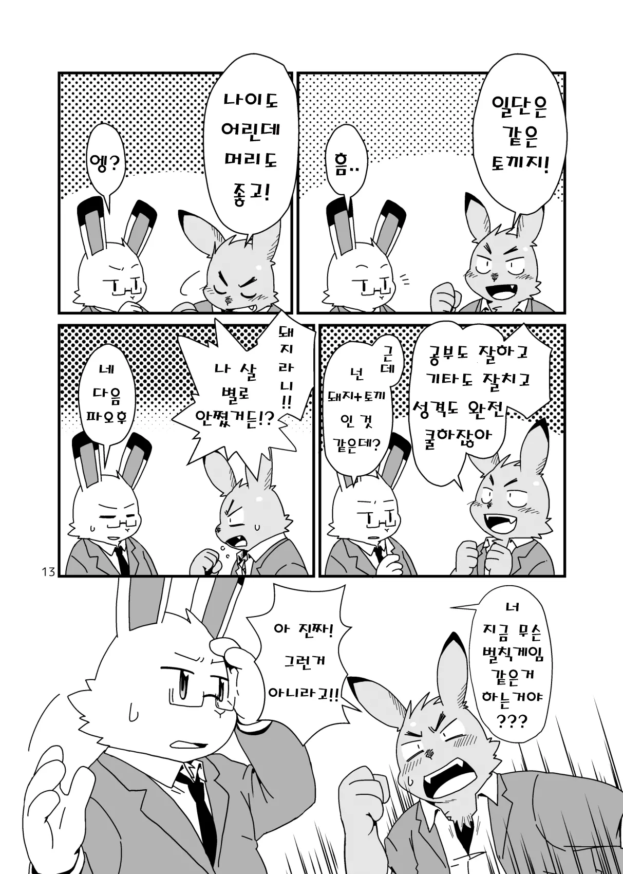 웹툰 이미지 12