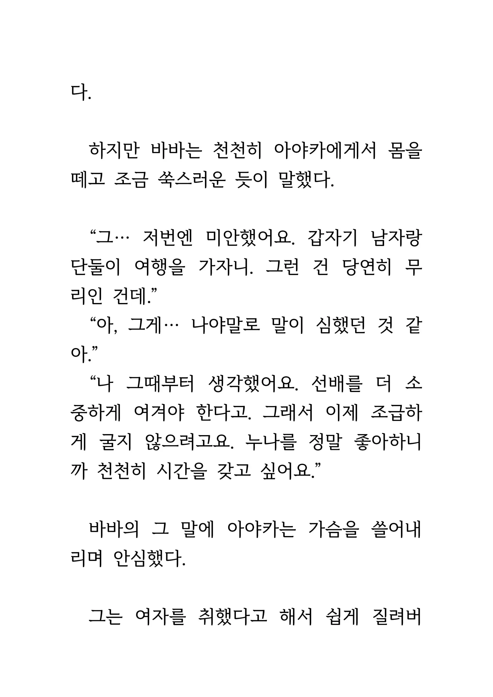 웹툰 이미지 235