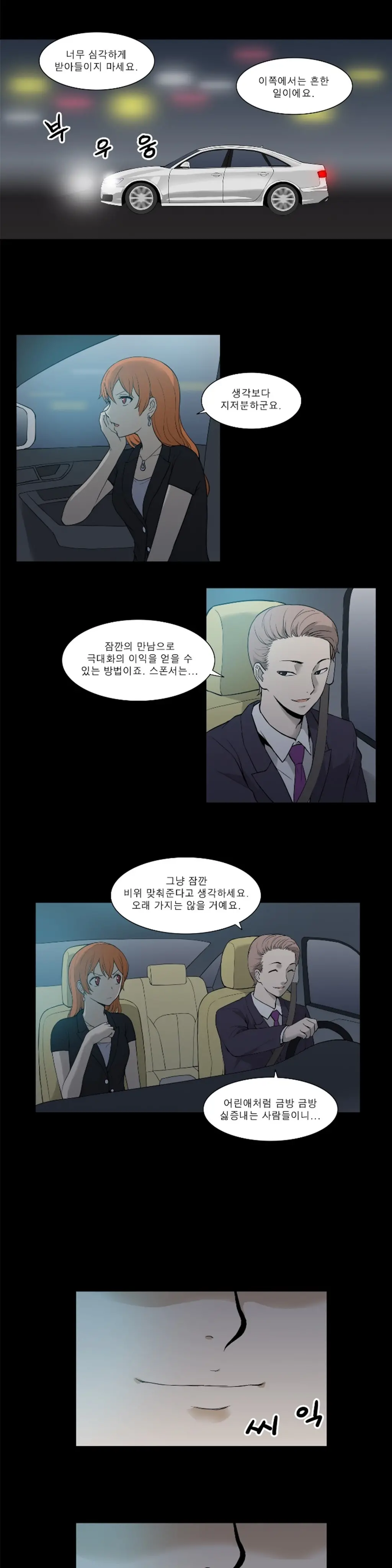 웹툰 이미지 257