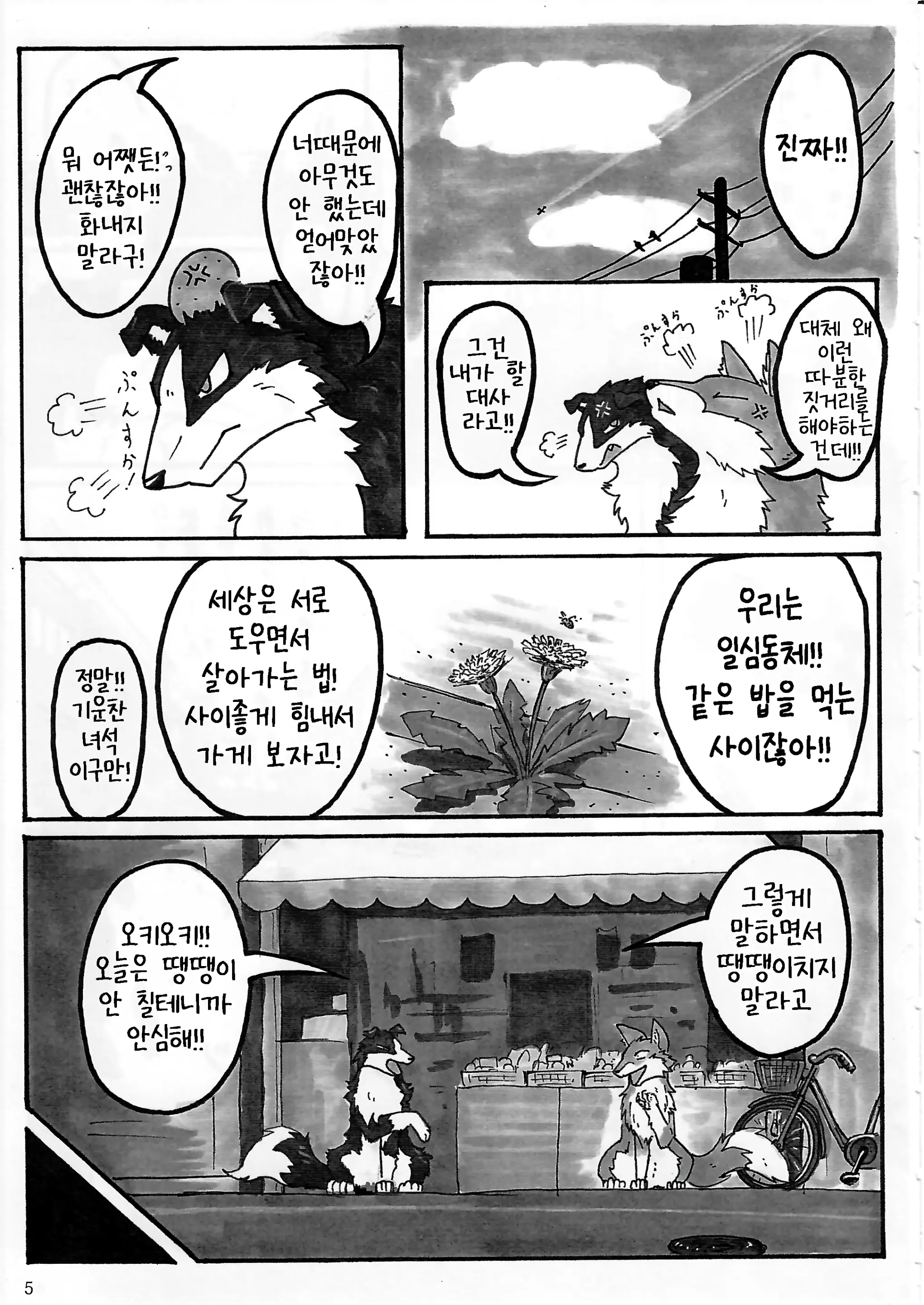 웹툰 이미지 6