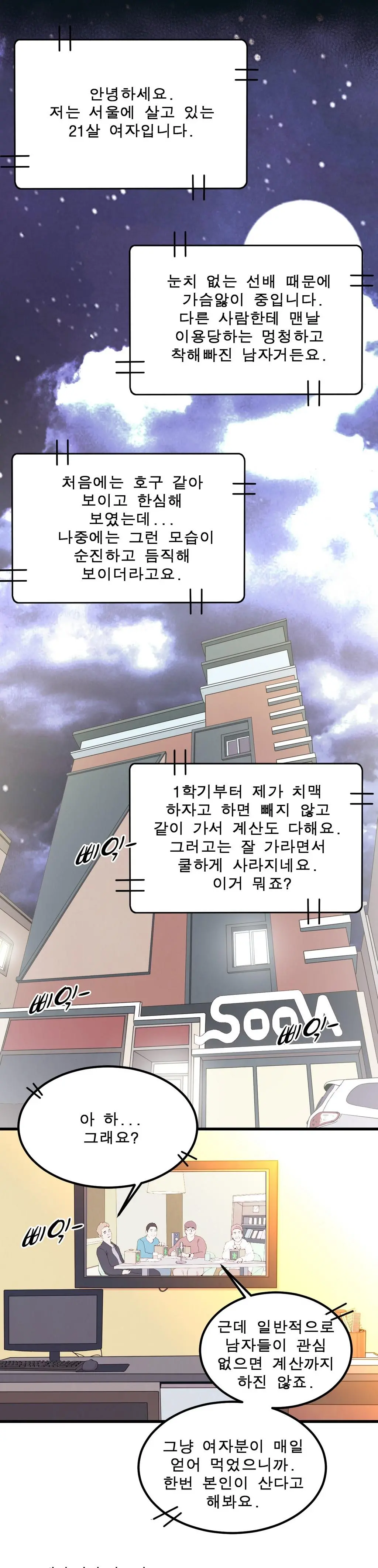 웹툰 이미지 200