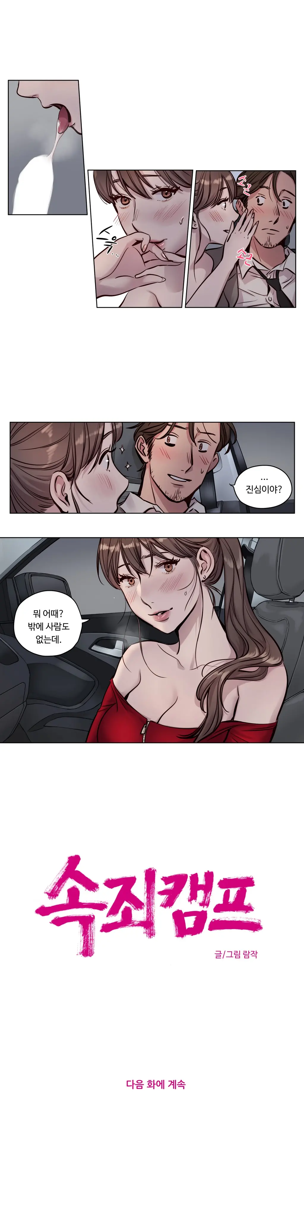 웹툰 이미지 428