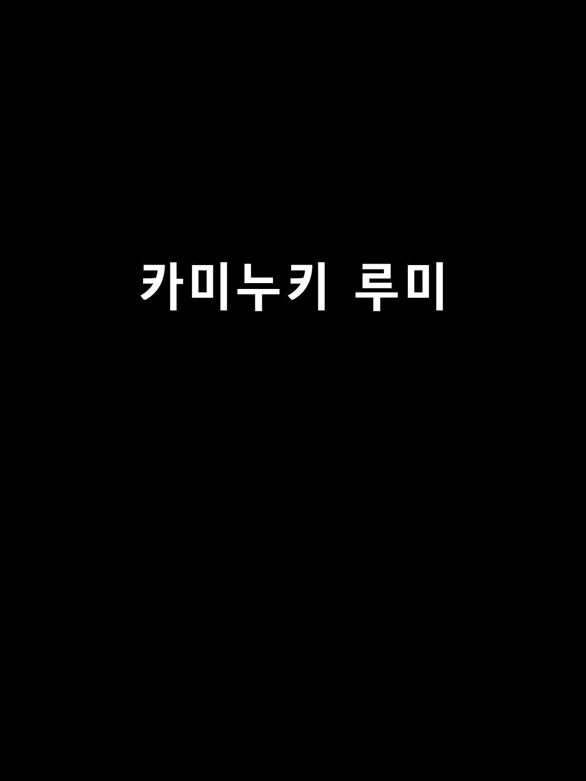 웹툰 이미지 82