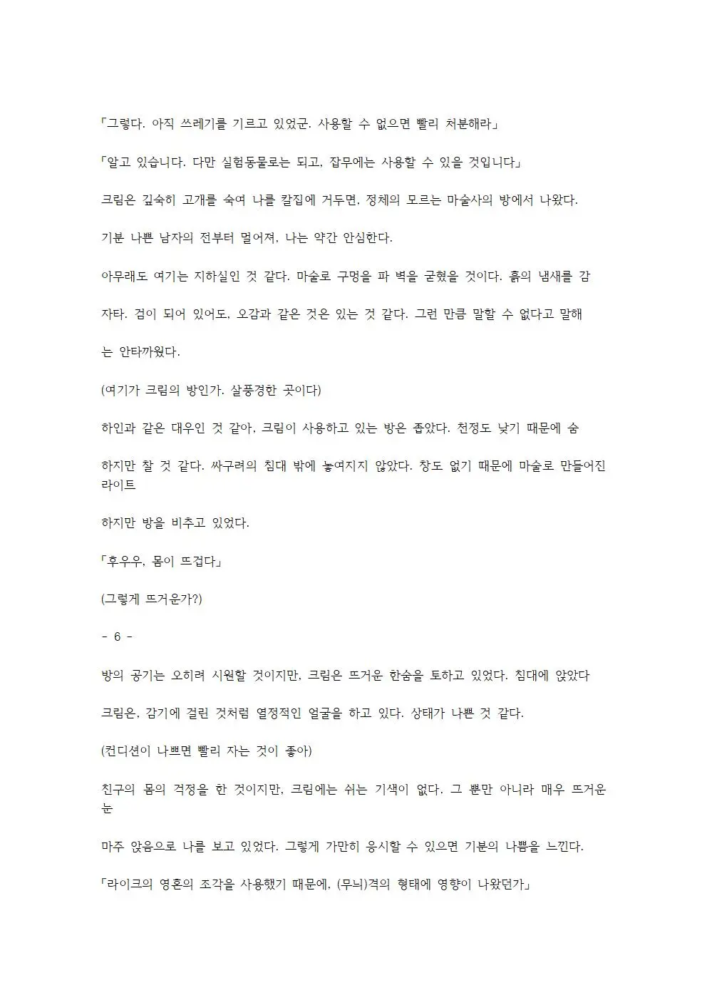 웹툰 이미지 6