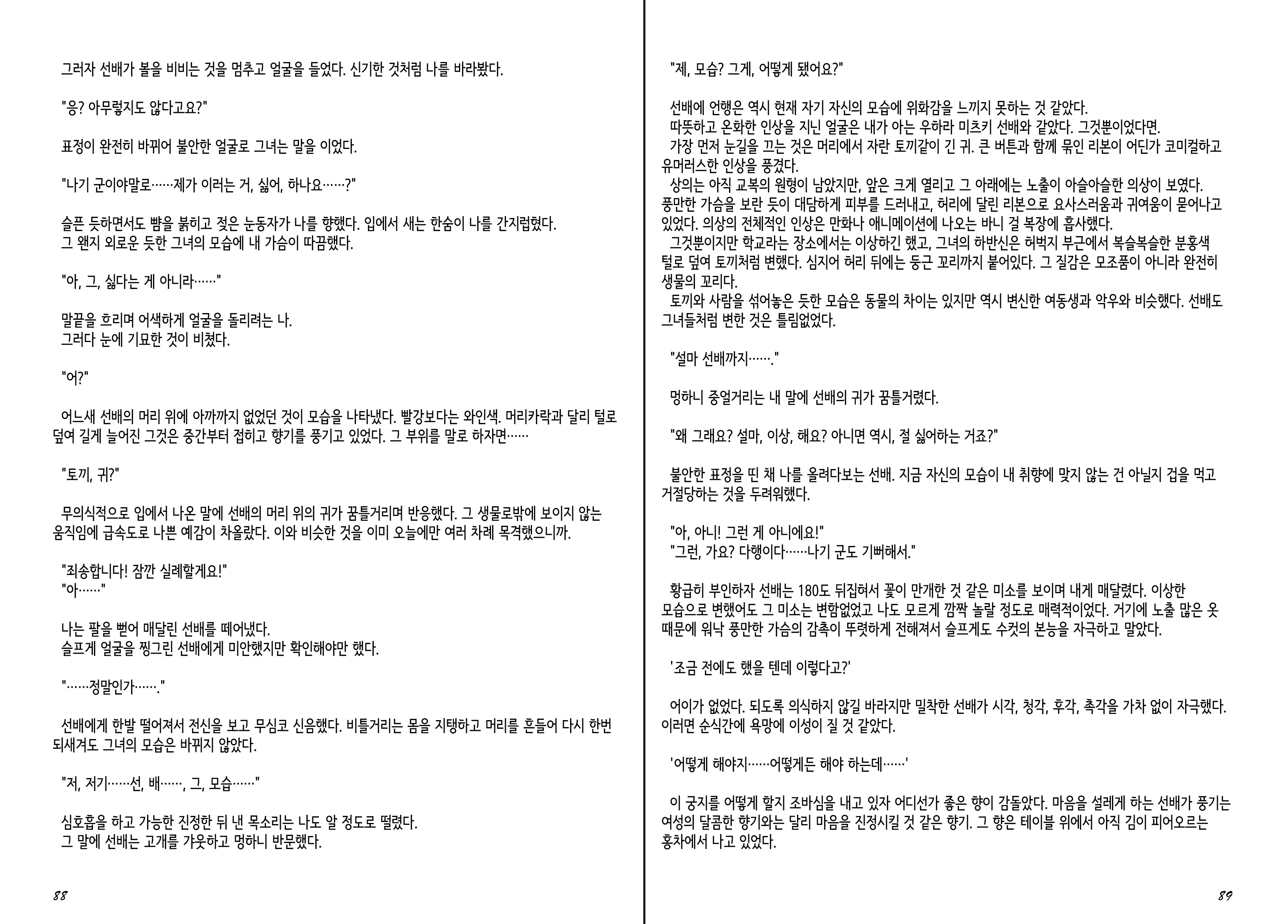 웹툰 이미지 45