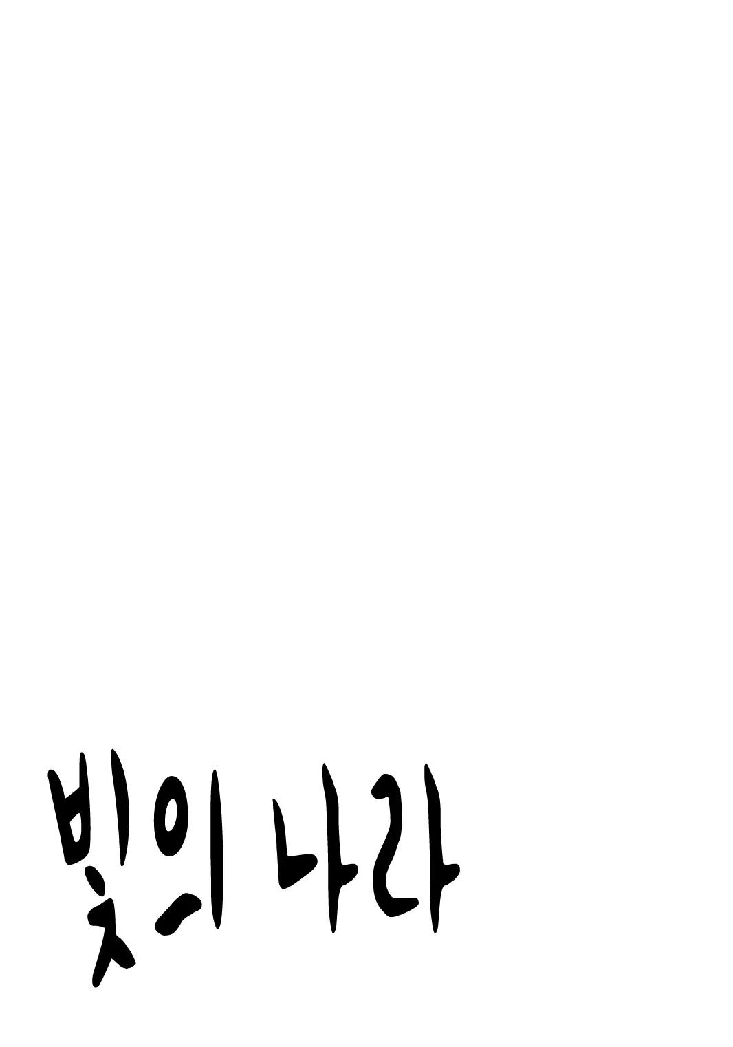 웹툰 이미지 1
