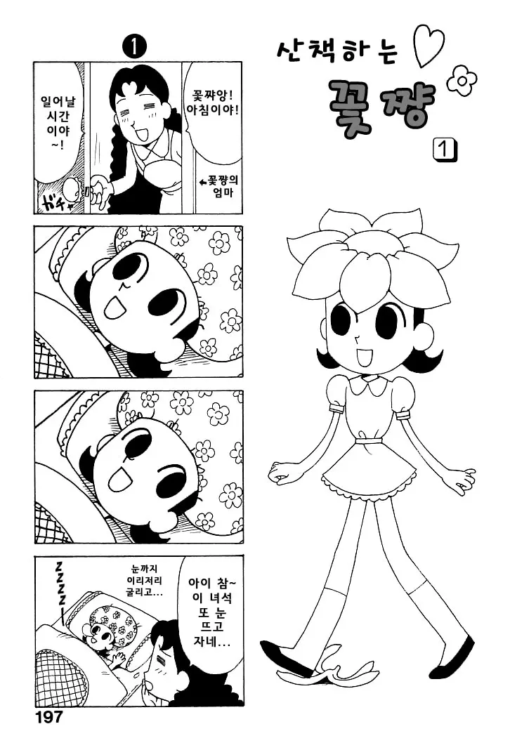 웹툰 이미지 196