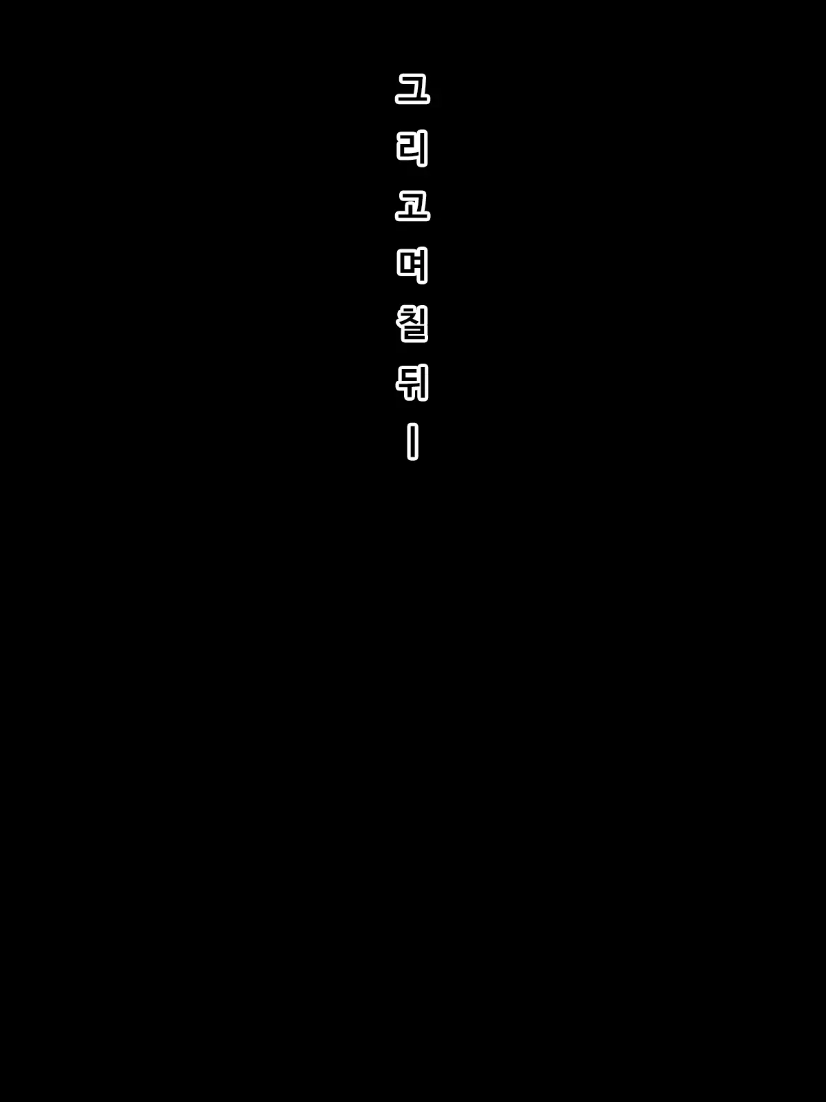 웹툰 이미지 13