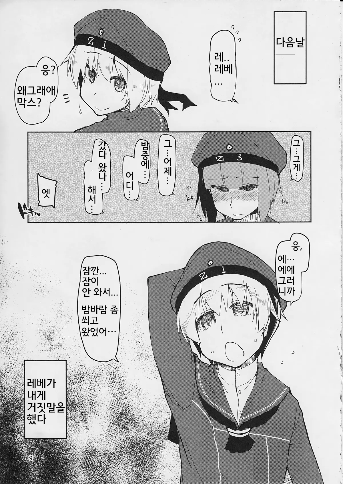 웹툰 이미지 9