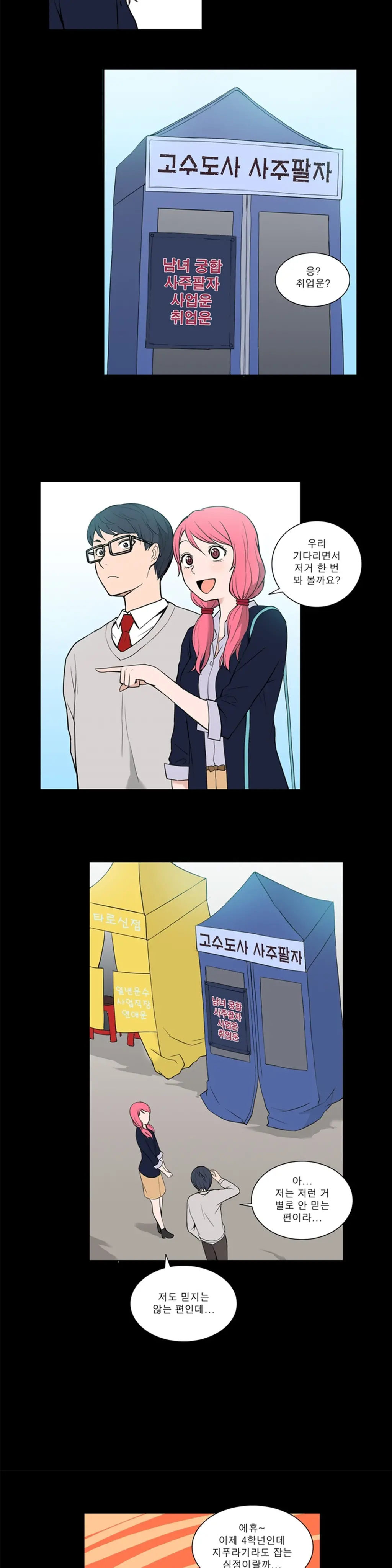 웹툰 이미지 205