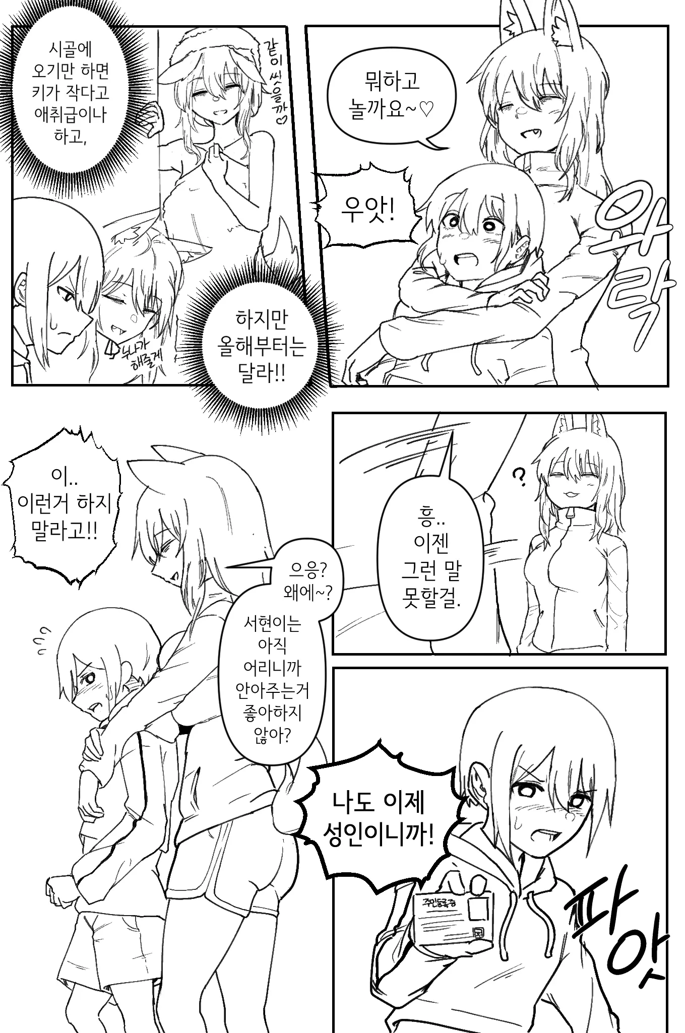 웹툰 이미지 2