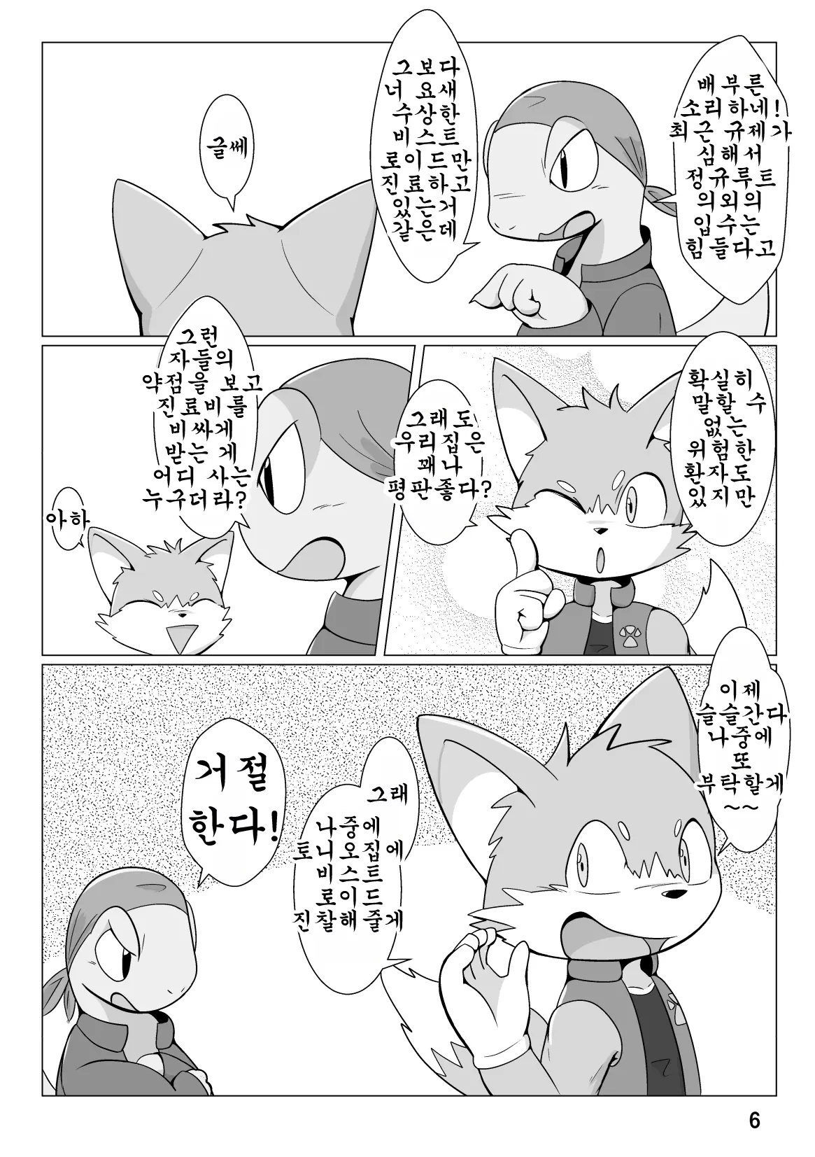 웹툰 이미지 6