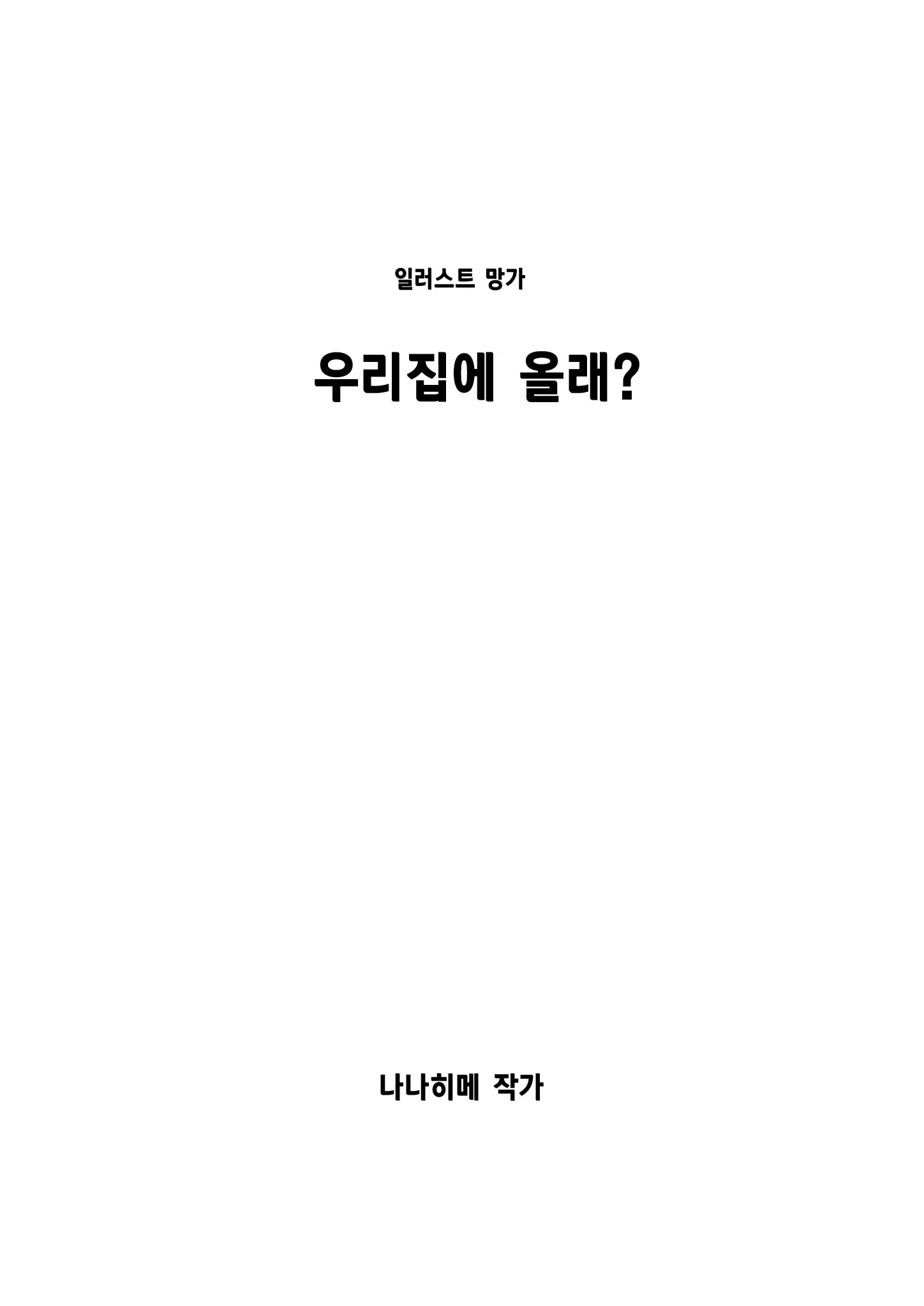 웹툰 이미지 2