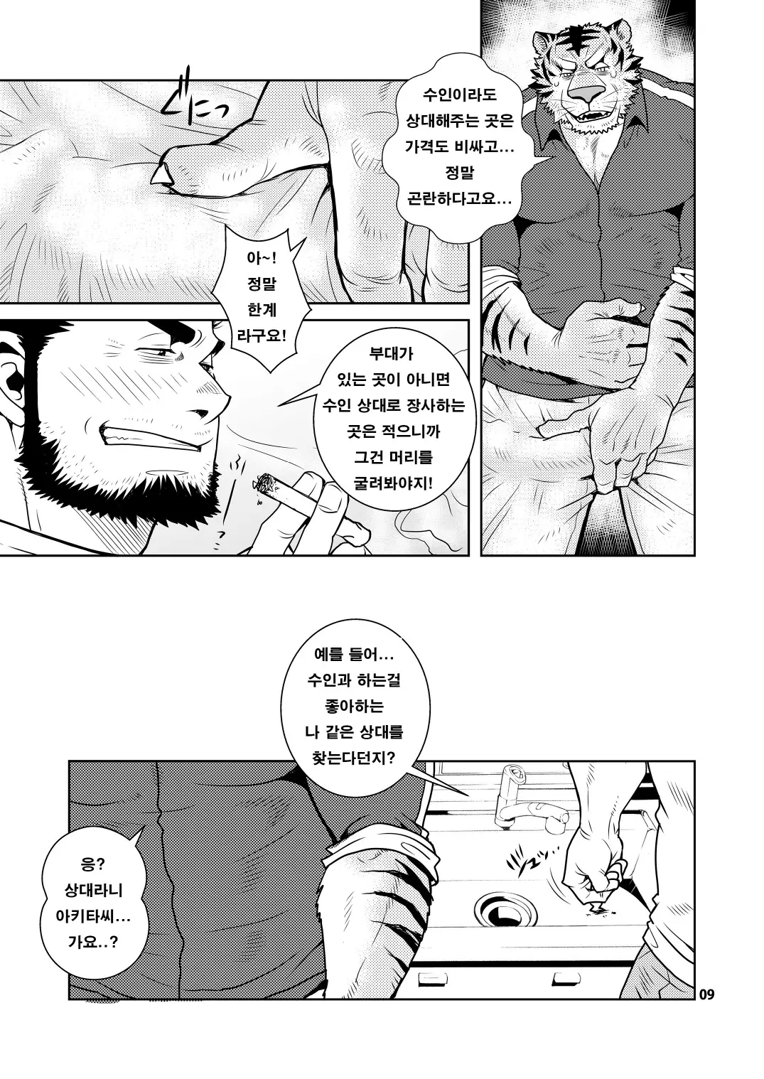 웹툰 이미지 8
