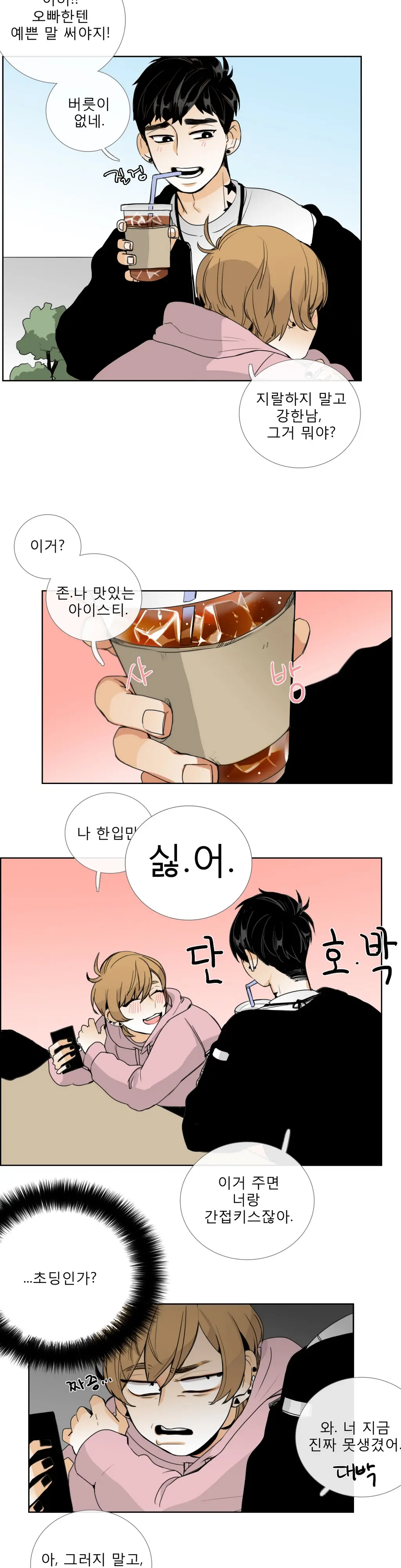 웹툰 이미지 261