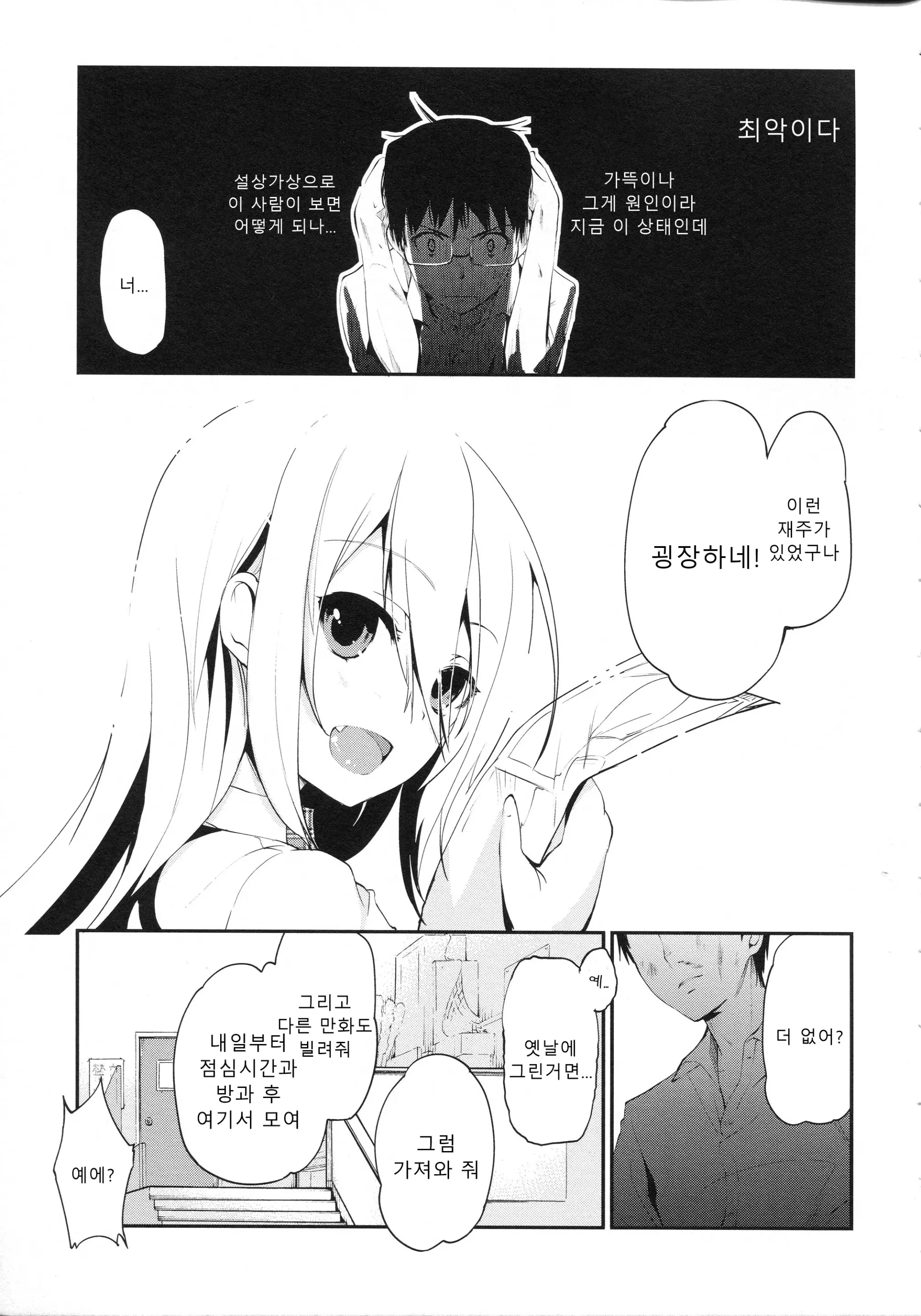 웹툰 이미지 101