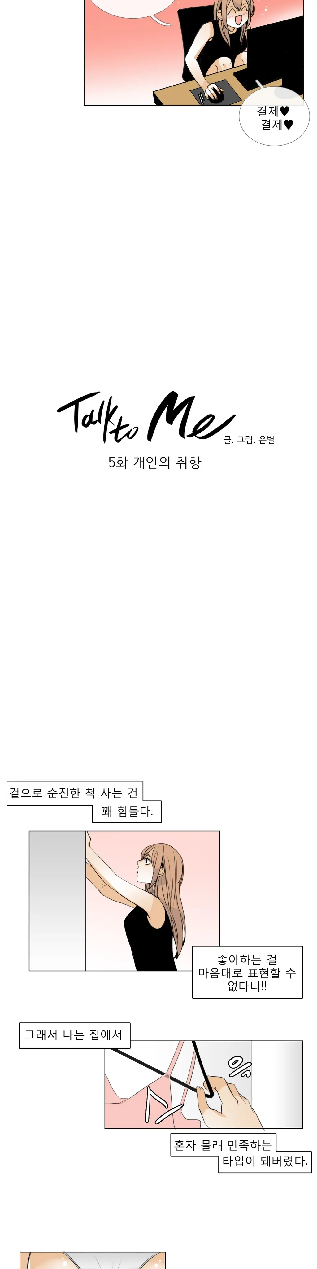 웹툰 이미지 100