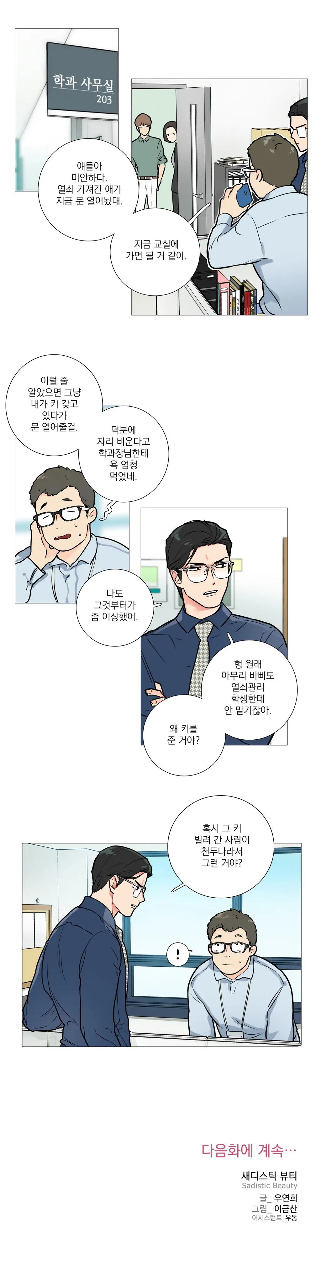 웹툰 이미지 236