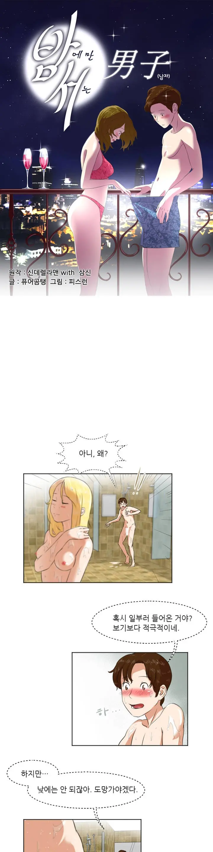 웹툰 이미지 106