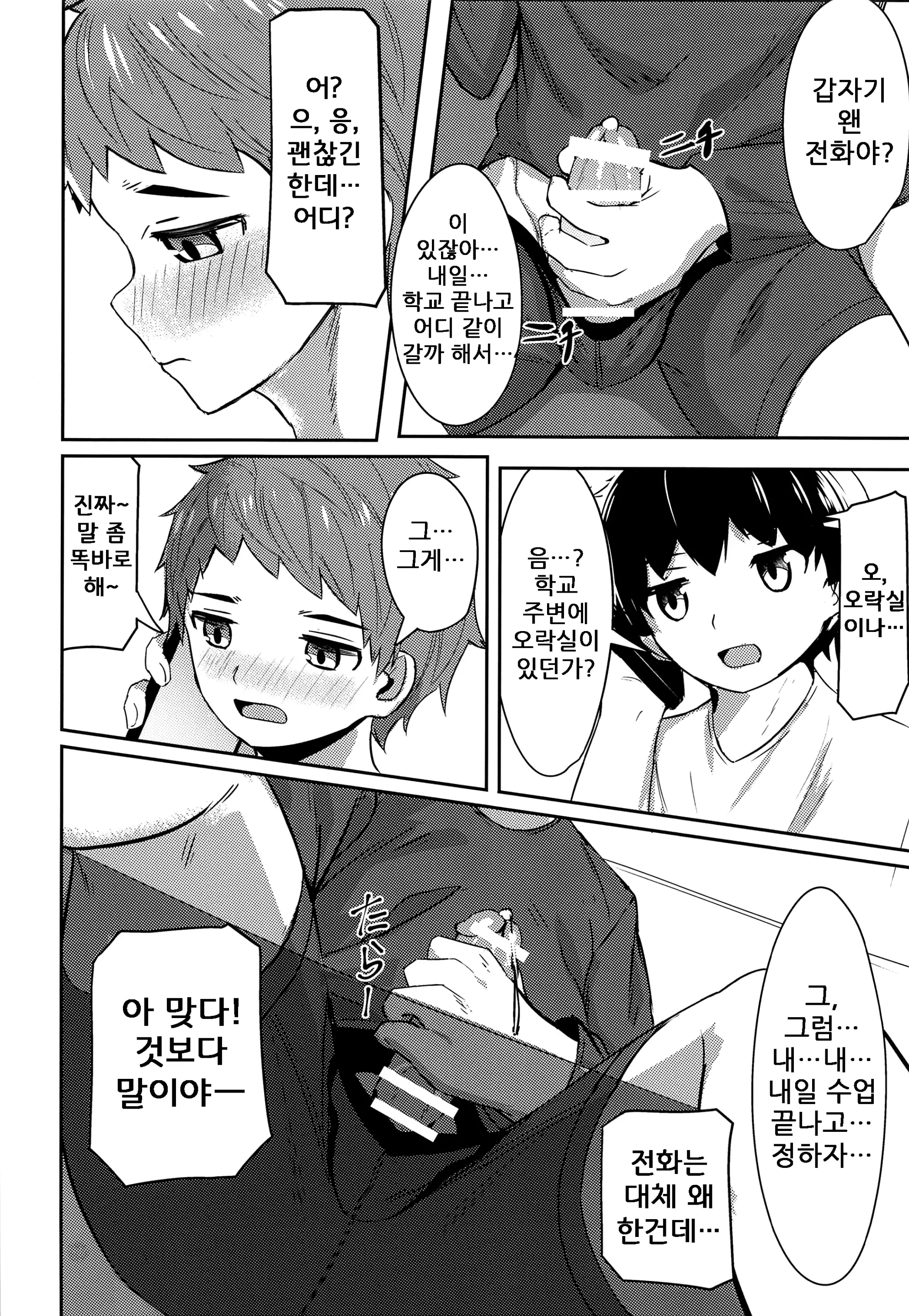 웹툰 이미지 3