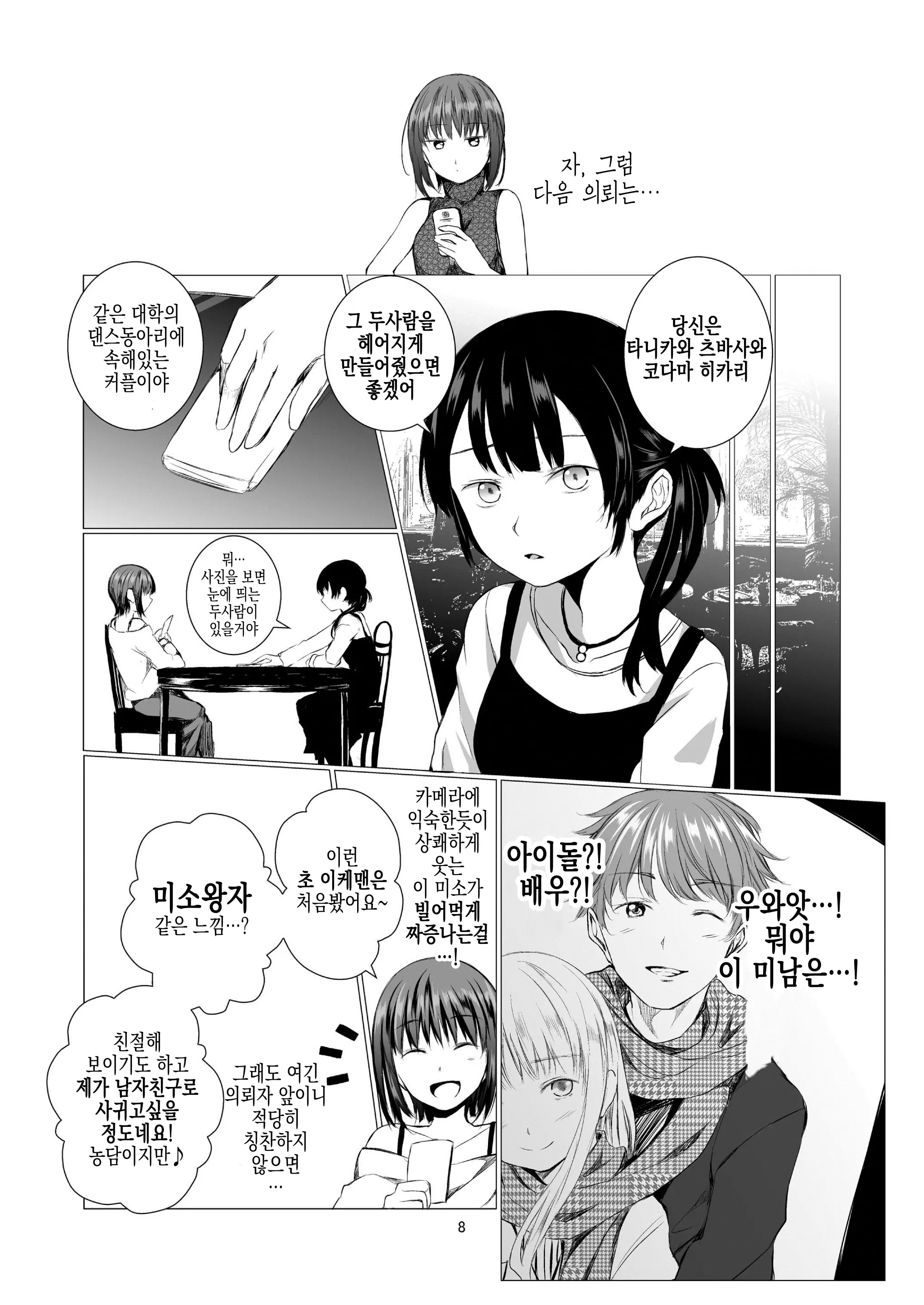 웹툰 이미지 8