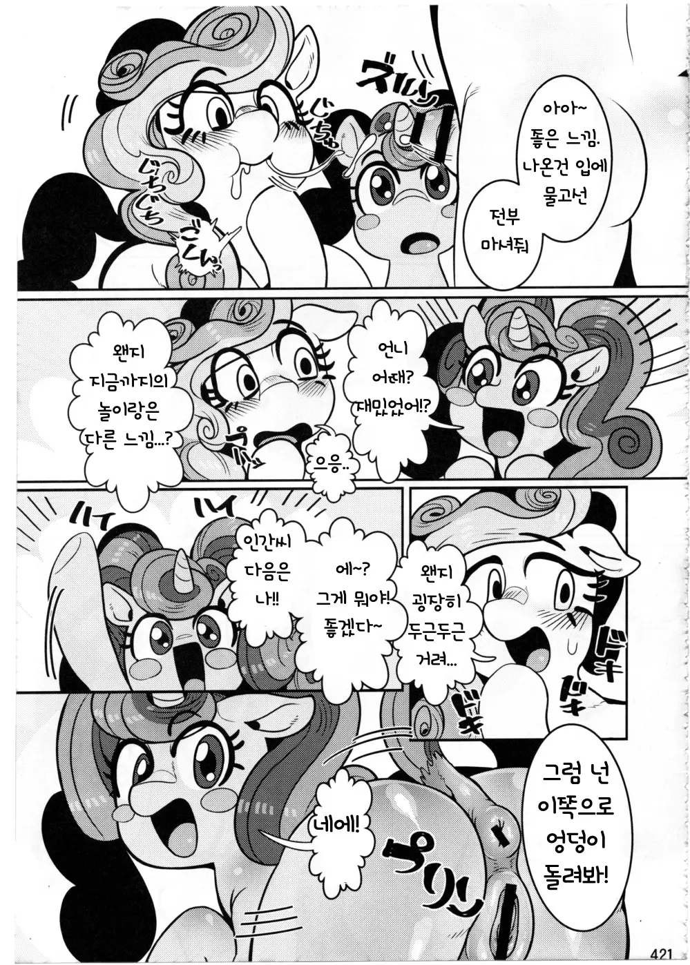웹툰 이미지 418