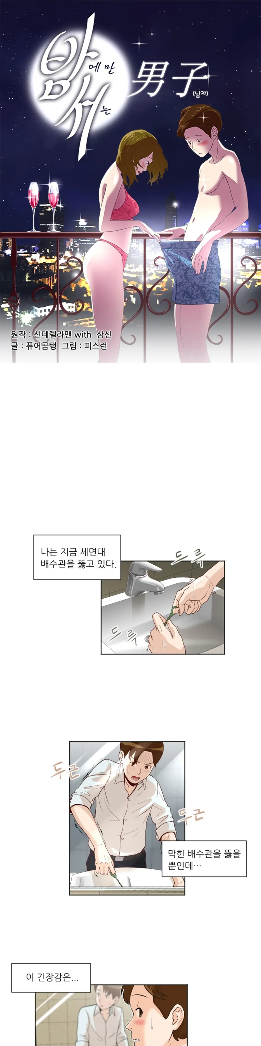 웹툰 이미지 168