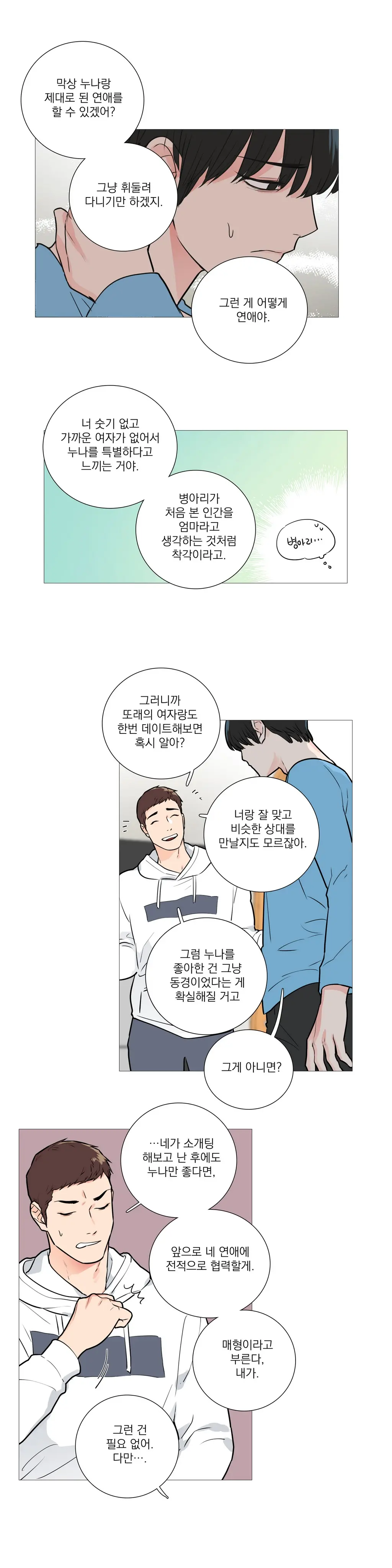 웹툰 이미지 367