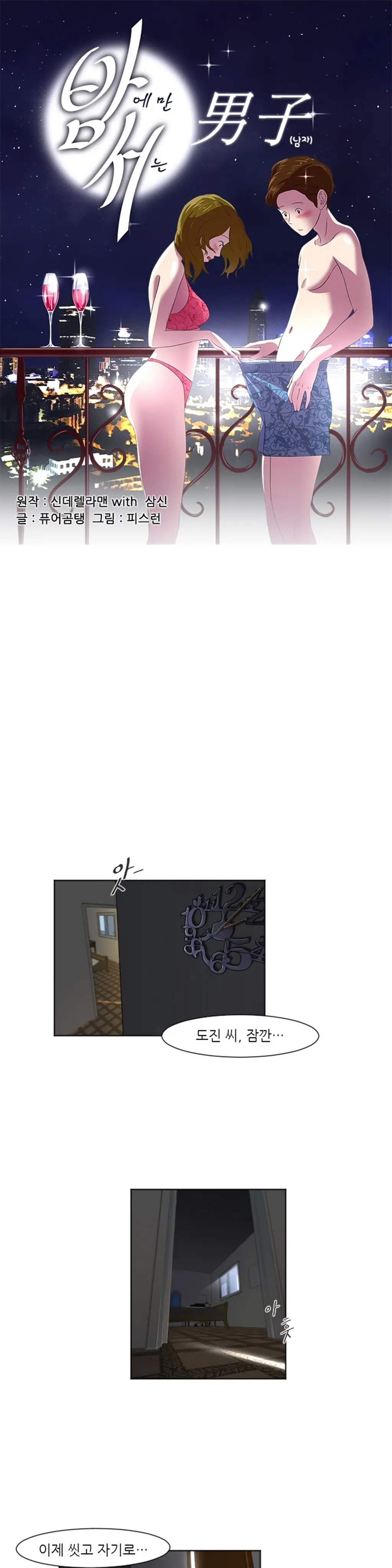 웹툰 이미지 262