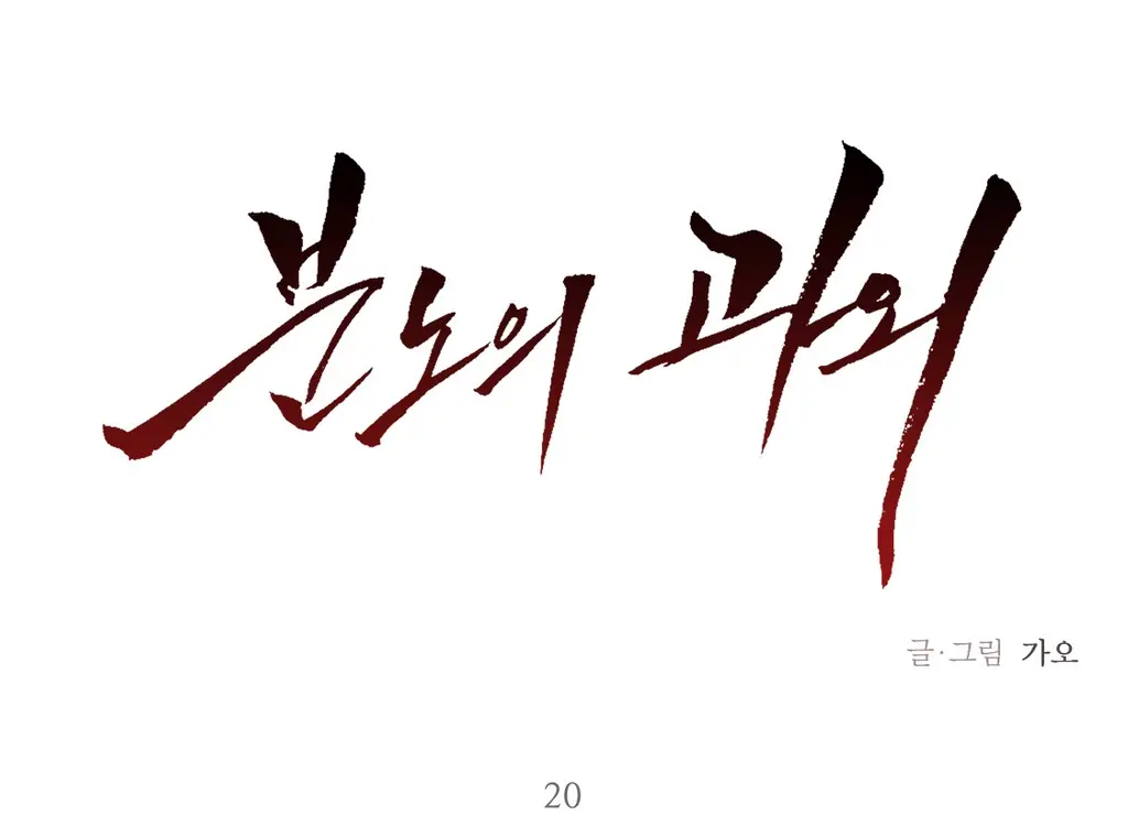 웹툰 이미지 466