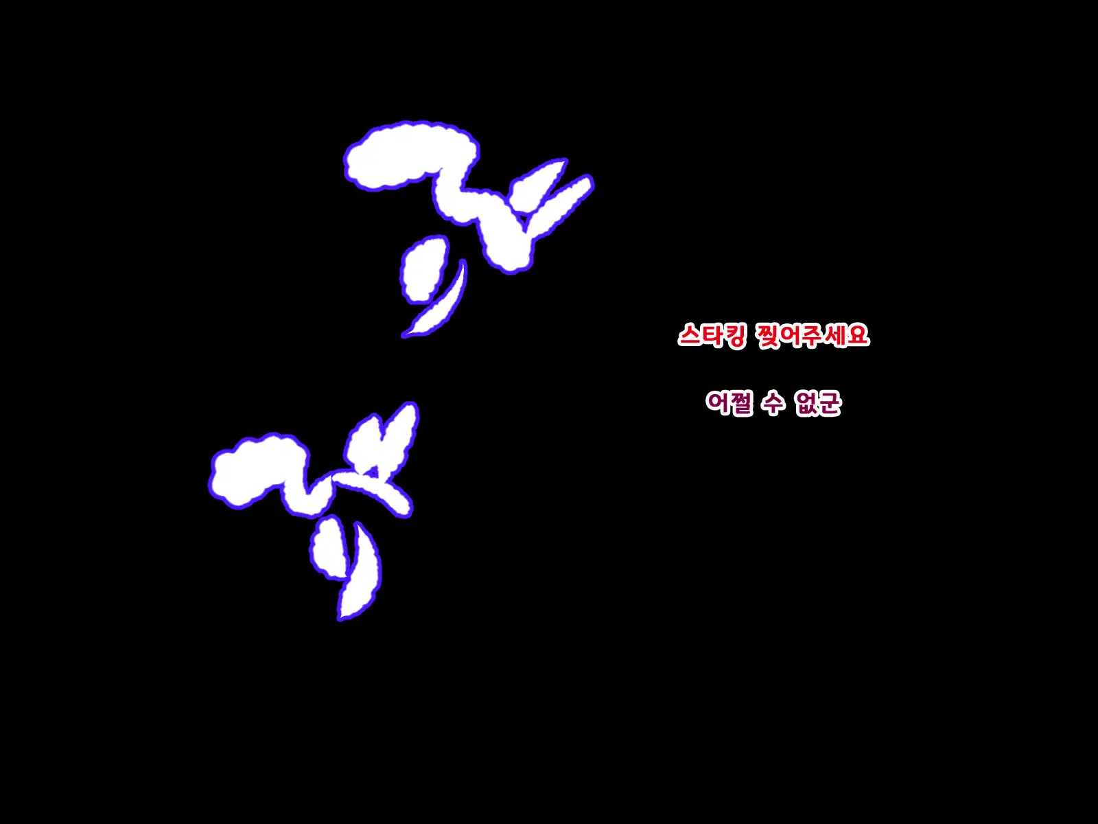 웹툰 이미지 258