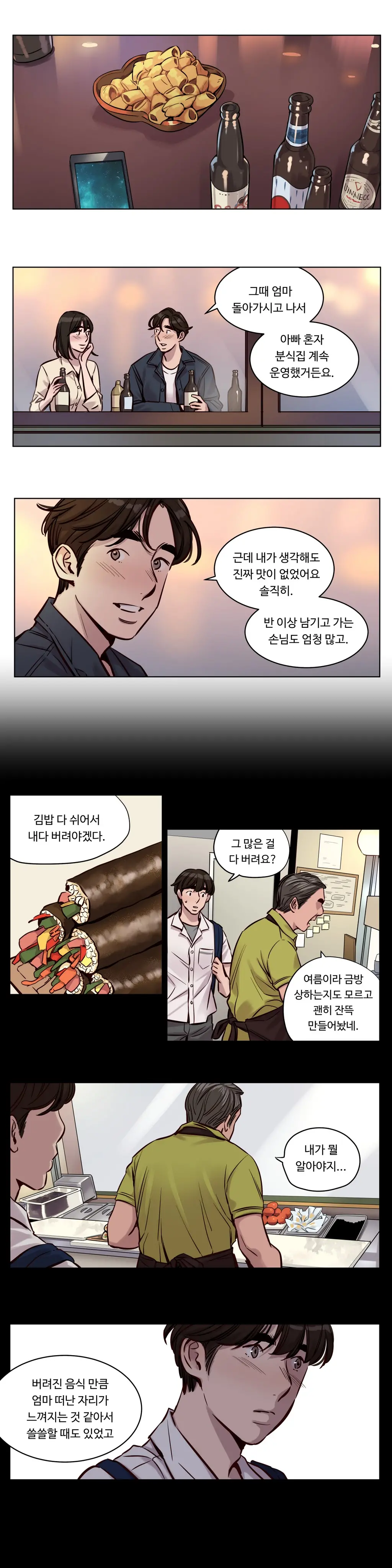 웹툰 이미지 446