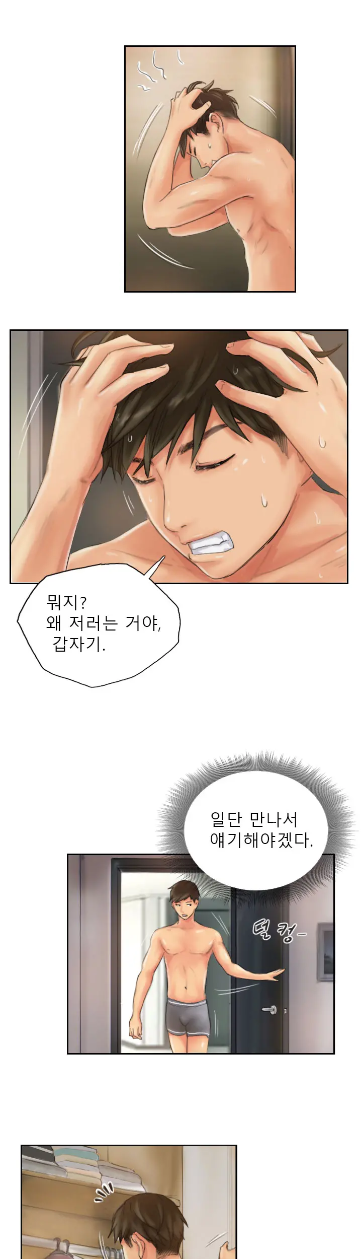 웹툰 이미지 252