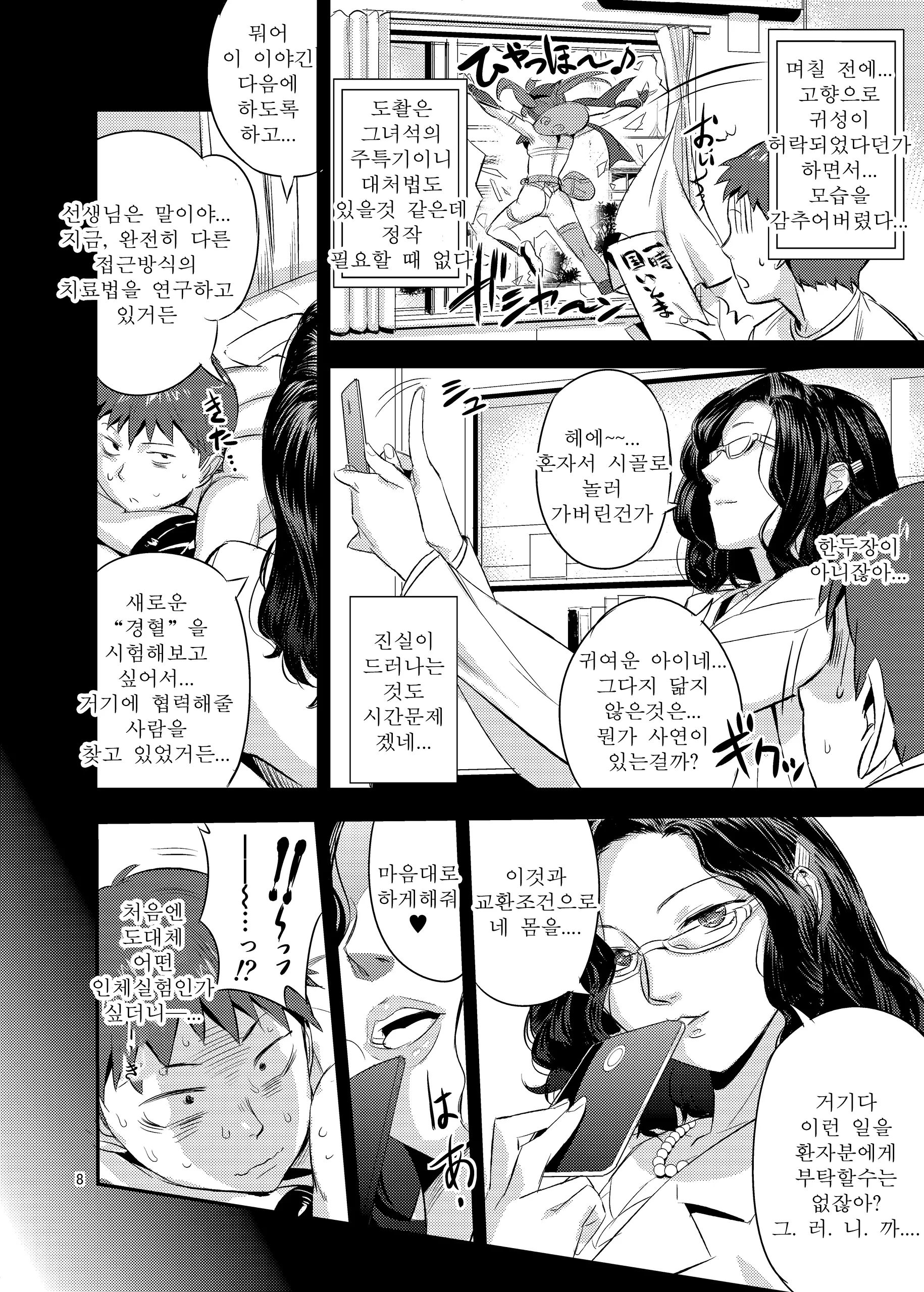 웹툰 이미지 8
